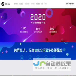 高端网站建设-广州小程序商城开发-app软件开发-新际网络