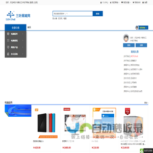 内蒙古三叶电子商城