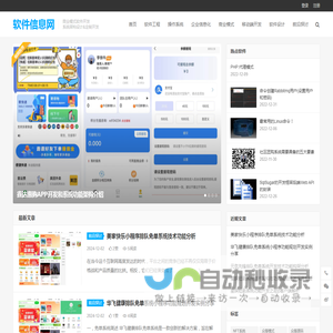 软件信息网 - 软件服务网,广告电商系统,券轴系统开发，在线盲盒系统,分销系统开发,礼多多系统开发