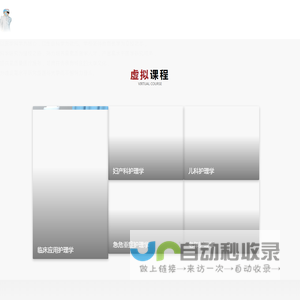 首页 - 天津医科大学护理学虚拟仿真实训平台