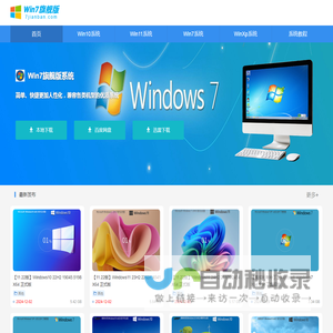 Win7旗舰版下载_Win11系统下载_Win10专业版下载-Win7旗舰版