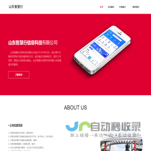 山东智慧行信息科技有限公司