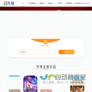 方特旅游官方网站_行业领跑品牌_华强方特_方特动漫
