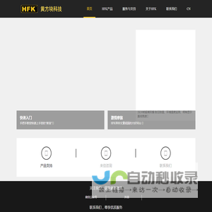 HFK科技