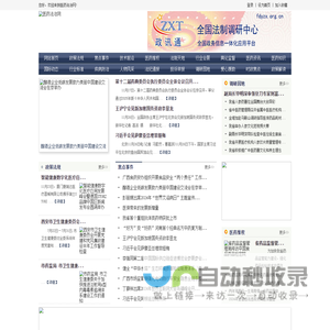 医药法治网 - 全国政务信息一体化应用平台