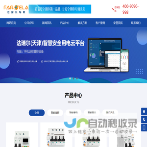 网站首页-法瑞尔(天津)电力智能科技有限公司