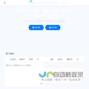 语音翻译王 - 在线翻译语音_图片_文本文档 - 自动翻译器 - 灵豹信息