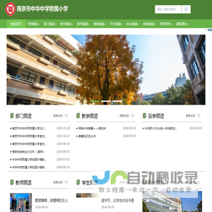 南京市中华中学附属小学_南京市中华中学附属小学