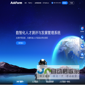 AskForm人才测评云平台-提供HR业务全流程产品及解决方案,灵活定制,全程协助,高效实施,助力企业实现人才数字化