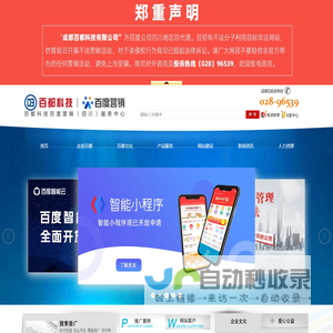 成都百都科技有限公司|百度四川地区营销服务中心