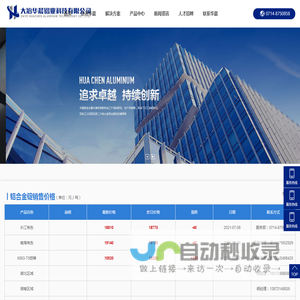 大冶华晨铝业科技有限公司_铝材门窗