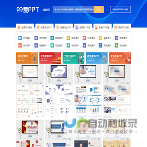 PPT模板_PPT模板免费下载_免费PPT模板下载 - 【爱PPT】