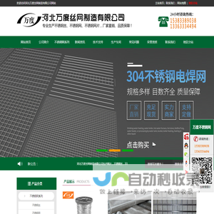 不锈钢电焊网_网片_河北万度丝网制造有限公司_河北万度丝网制造有限公司