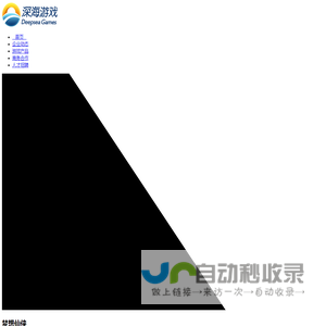 首页 | 广州深海软件股份有限公司官网