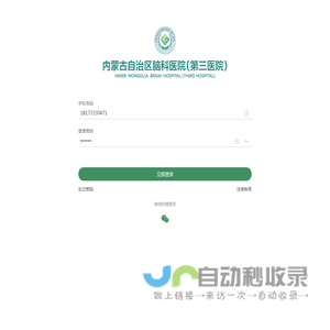 内蒙古自治区脑科医院（第三医院）随访App
