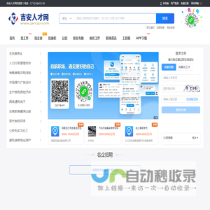 吉安人才网_吉安县最新招聘信息_吉安市求职找工作