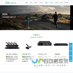JEDEN-会议室音频视频中控制造商