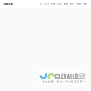 gyroair.cn – Gyro Air 气陀螺集尘器