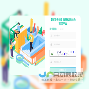 【攀顶云智】智慧校园综合管理平台