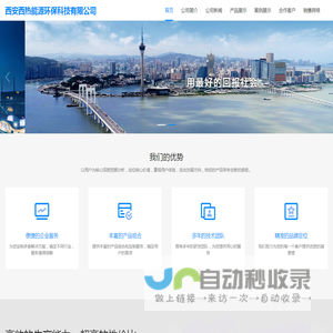 西安西热能源环保科技有限公司