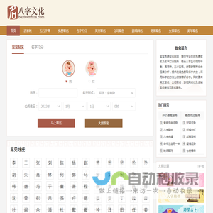 生辰八字起名-宝宝免费取名-宝宝起名免费-起名字-八字文化