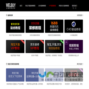 科技发现·WELBUY视频教学-生活展示网