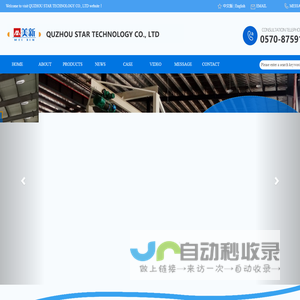 QUZHOU STAR TECHNOLOGY CO., LTD