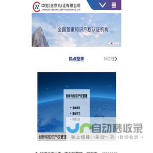 中知（北京）认证有限公司