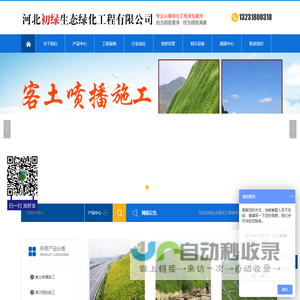 河北初绿生态绿化工程有限公司