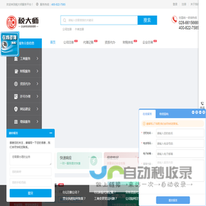 税大师官网 成都公司注册 成都代理记账  资质代办 工商注册