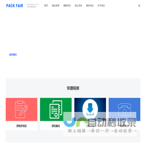 PACK FAIR 2025上海国际包装展览会-国际领先的包装展览会