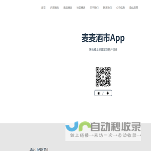 麦麦酒市App