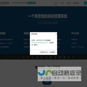 大本PM | 一个有思想的项目管理系统