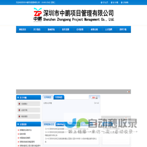 深圳市中鹏项目管理有限公司