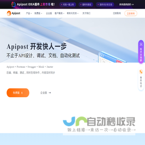 Apipost-API 文档、设计、调试、自动化测试一体化协作平台