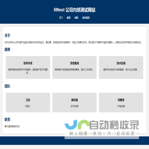 59test公司内部测试网站