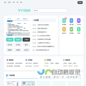 YY简历网-个人简历模板免费下载-精选1000+套word可编辑