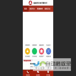 泉州律师事务所--福建泉安律师事务所，专业的泉州律师事务所