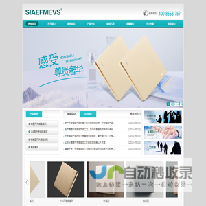 温州捷雕科技有限公司-SIAEFMEVS-SIAEFMEVS电气