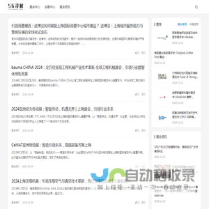 56寻展网-一手的展会、博览会、国际展会、会展中心、展会信息查询平台