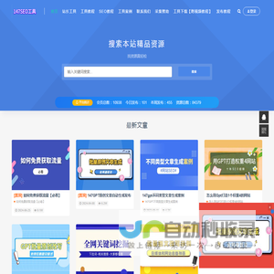 147SEO-站长工具-SEO工具-147采集-147发布-一米集客科技