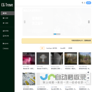 CG Trove - CG资源资讯网