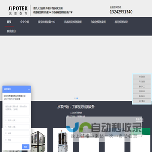 机器视觉_视觉检测设备_自动化检测设备_筛选机_深圳市思普泰克科技有限公司