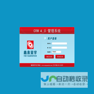 用户登录 - CRM客户关系管理系统