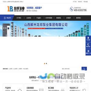解州水泵-潜水泵-深井泵-山西解州龙邦泵业集团有限公司