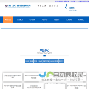 调压器_变频电源_隔离变压器_三相变压器_干式变压器_医用隔离变压器-浙权（上海）电器设备制造有限公司