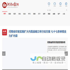 河南日报网-河南日报官方网站