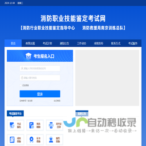消防职业技能鉴定考试网