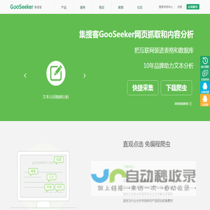 自助下载和安装,免编程网络爬虫软件,网页抓取工具,微博内容分析,中文分词,情感分析-集搜客GooSeeker