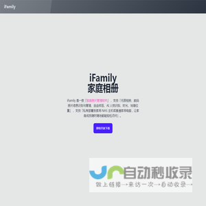 主页 - iFamily 家庭相册